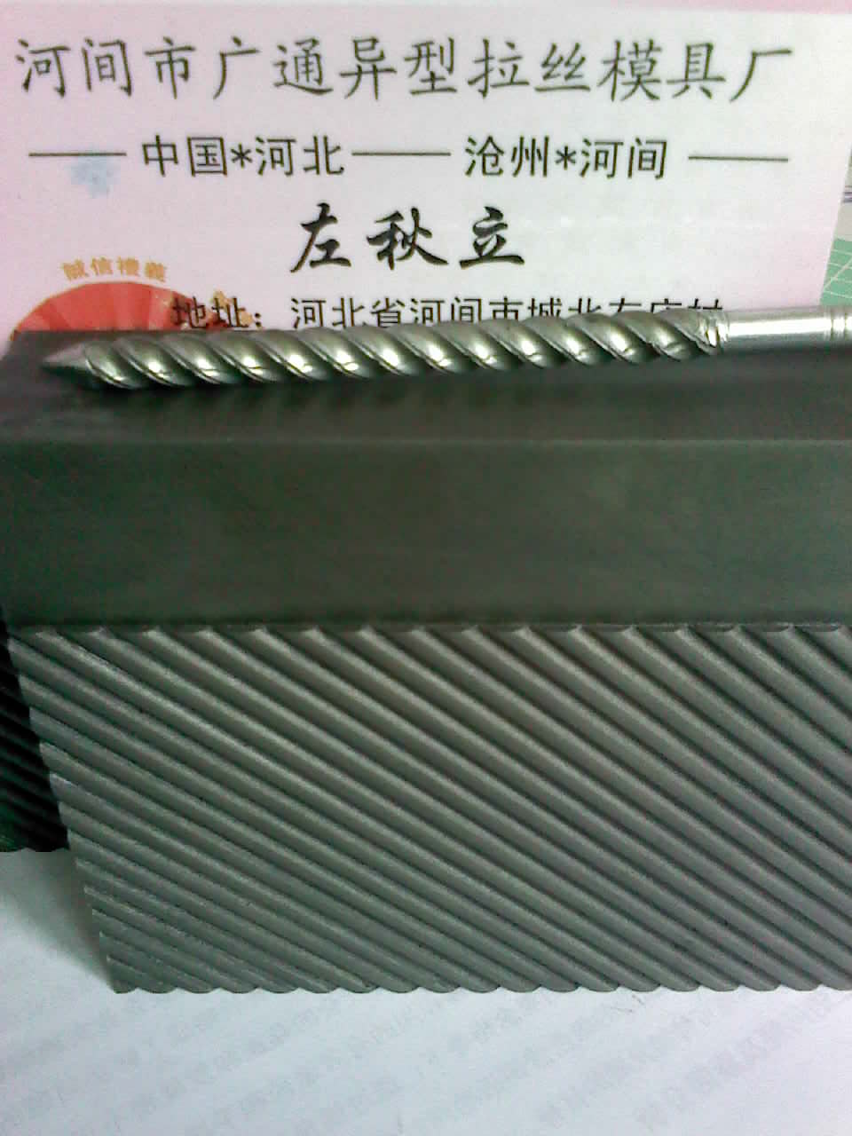 供应搓丝板